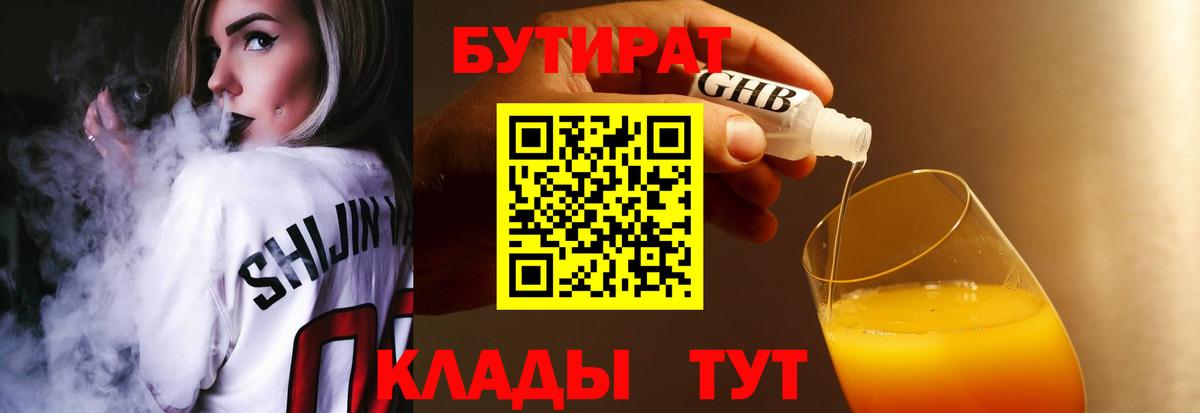 Богданович  БУТИРАТ 99%  Вход с VPN 
