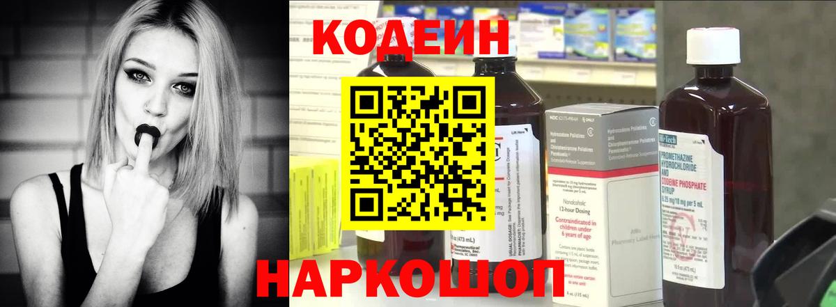Кодеин Purple Drank Богданович