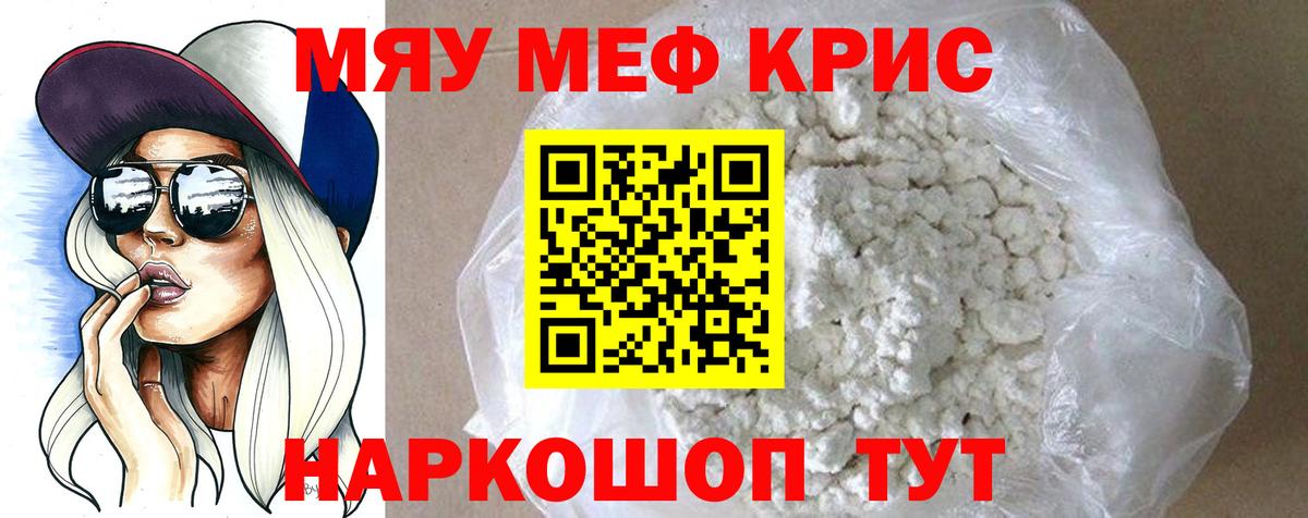 Меф кристаллы Богданович